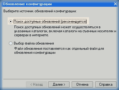 Как обновить типовую конфигурацию 1С:Бухгалтерия 8