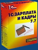 купить 1С:Зарплата и кадры 7.7 ПРОФ + ИТС USB